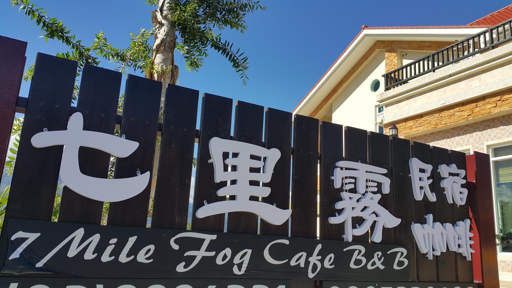七里雾民宿 玉里镇 外观 照片